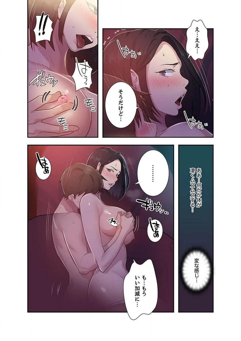 秘密の授業 - Page 14